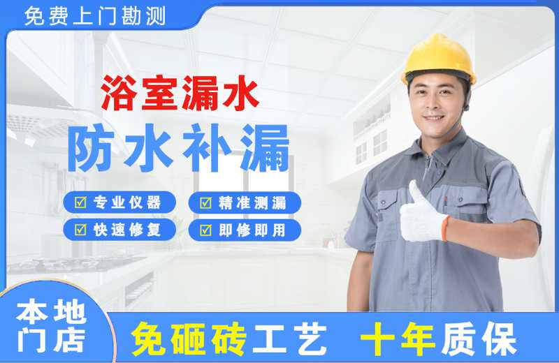 广元浴室漏水维修